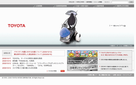 トヨタ自動車の全体のグロバールサイトのトップページ(http://www.toyota.co.jp/)