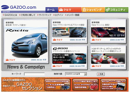 総合情報ネットワークサービスGAZOO（ガズー）サイトのトップページ「GAZOO.com」(http://gazoo.com/)