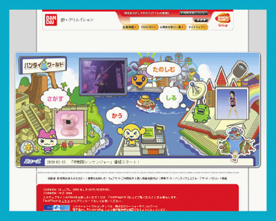 バンダイワールド