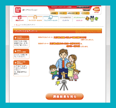 バンダイこどもアンケート
