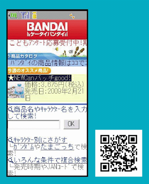 バンダイのケータイサイト