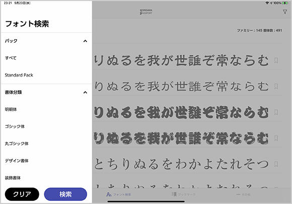 プロ御用達のモリサワフォントがipadで使える 選りすぐりの上級フォントが格安で使い放題になる Morisawa Passport For Ipad を試してみた デザインってオモシロイ Mdn Design Interactive