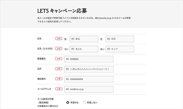 <span style="color: gray; font-size: 10pt;">新LETSの事前登録キャンペーン応募画面。登録しておくと初年度割引などの特典を受けられる</span>