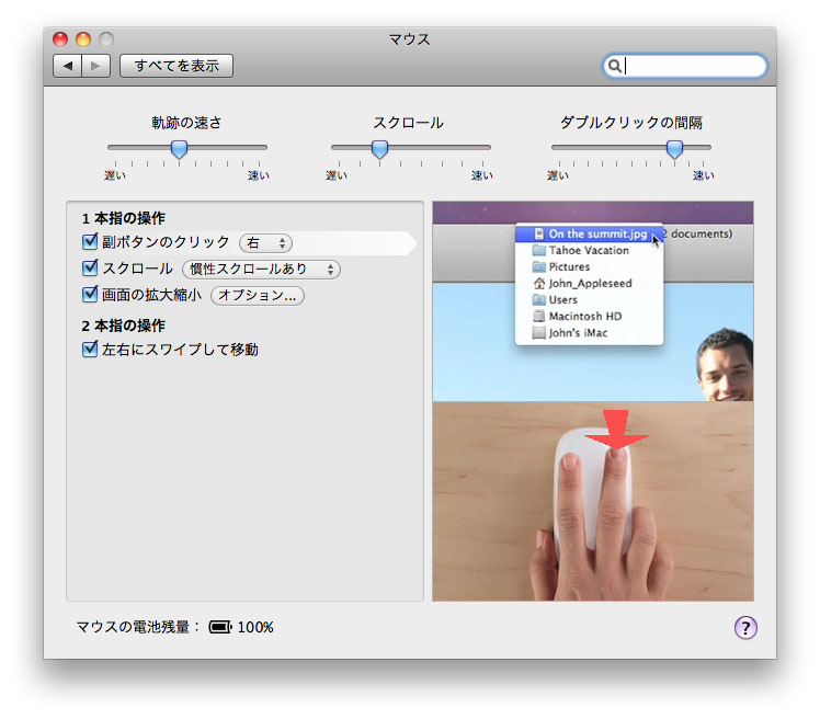 （図3）クリック時の指の数や位置を感知し、たとえば右クリックが行われたときにサブメニューが表示されるツーボタンマウスとしても機能させることができる