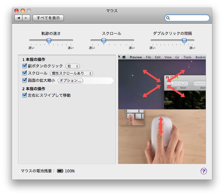 （図6）スクロール時にモディファイアキー（デフォルトでは、contorolキー）が押されていると、画面の拡大縮小表示が行えるように設定することも可能だ