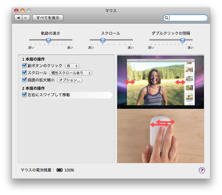 （図7）プレビューアプリやiPhoto、Safariなどの対応ソフトでは、２本指のスワイプによってページめくりや、ブラウズ履歴内の移動もサポートされる