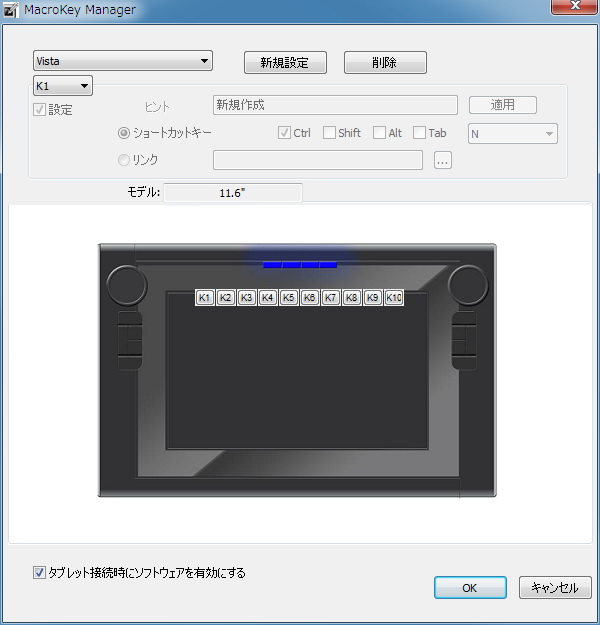 マクロキーを設定できるソフトウェア「Macrokey Manager」が付属