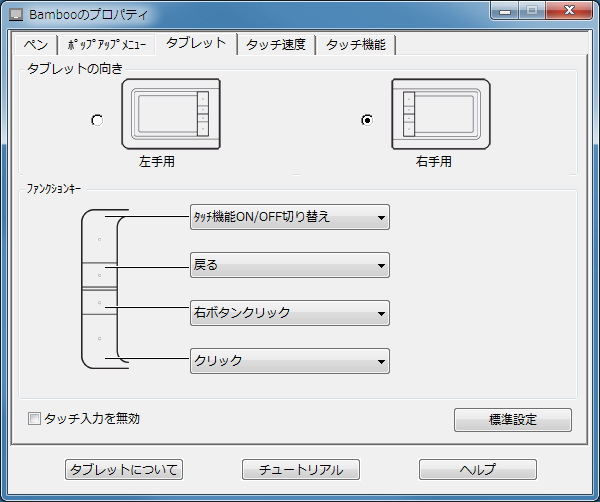 プロパティの画面でファンクションキーの割り当てを設定可能