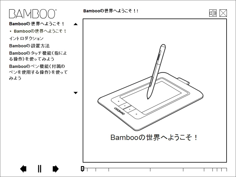わかりやすいチュートリアル画面