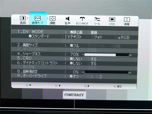 超解像の設定はOSD上でも調整可能