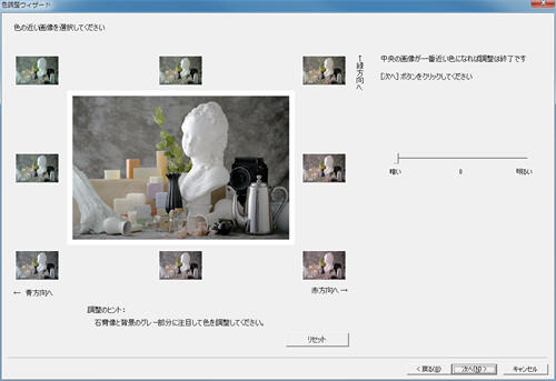 「EASYCOLOR!2」では付属のチャートと見比べながら調整する
