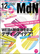 MdN176表紙