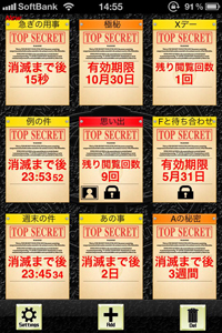 最高機密Memo