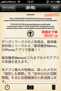 最高機密Memo