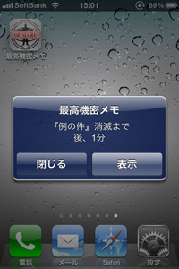 最高機密Memo