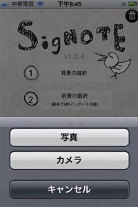 SigNote