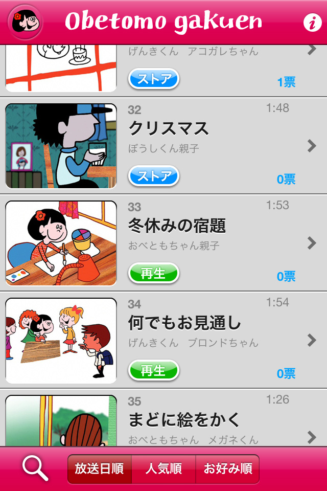 おべとも学園アプリ