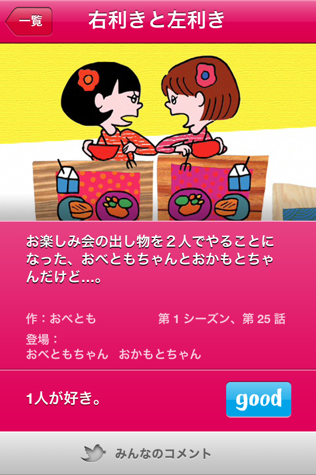 おべとも学園アプリ