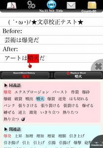 同義語検索と文字置換