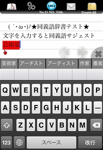 入力文字の同義語サジェスト。Siriで単語を入力すると即座に同義語をサジェストもできる