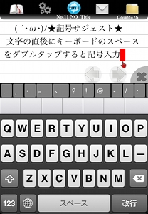 文字の直後にスペースキーをダブルタップすることで記号サジェスト
