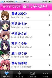 萌えキャラ一覧から、萌えキャラを選ぶと萌えキャラの詳細プロフィールを知ることができる