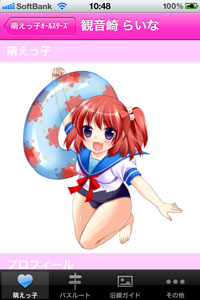 iOS5以降を搭載したデバイスについては、お気に入りの萌えキャラをTwitterに投稿することも可能だ