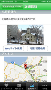 観光スポットの詳細ガイド画面では、公式サイトや画像検索、Google Mapsと連動した経路検索、周辺の宿泊施設、グルメ施設が検索できる 