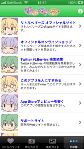 リトルベリーズオフィシャルサイトやオンラインショップを閲覧することができ、リトルベリーズのことをもっと知ることも可能だ