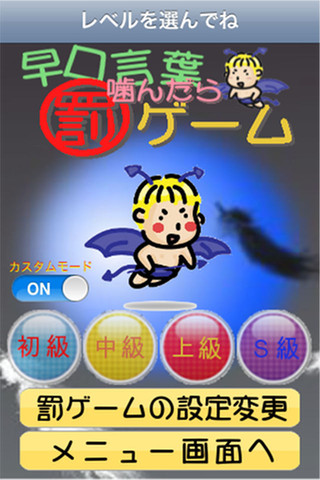 Iphone Ipadアプリ 早口言葉 かむと罰ゲーム デザインってオモシロイ Mdn Design Interactive