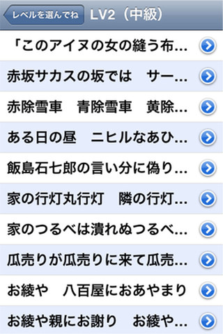 Iphone Ipadアプリ 早口言葉 かむと罰ゲーム デザインってオモシロイ Mdn Design Interactive