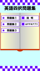 問題集がそれぞれ用意されているので3つの中から選ぶ