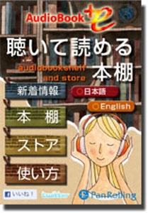 アプリのトップ画面。ここから各サービスを利用することができる。新着情報の確認ややストアから本の購入が可能。画面右側の「日本語」「English」ボタンで使用言語の切り替えもできる
