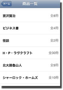 購入ページ。ここから、お好みの作品を購入できる。作品は随時追加されるので、こまめにチェックをしよう