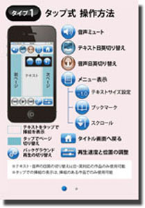 プレイヤーの操作説明。各種ボタンの使い方やオーディオブックの進め方などをひと目で分りやすい