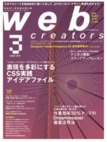 『web creators』2009年3月号（vol.87）表紙