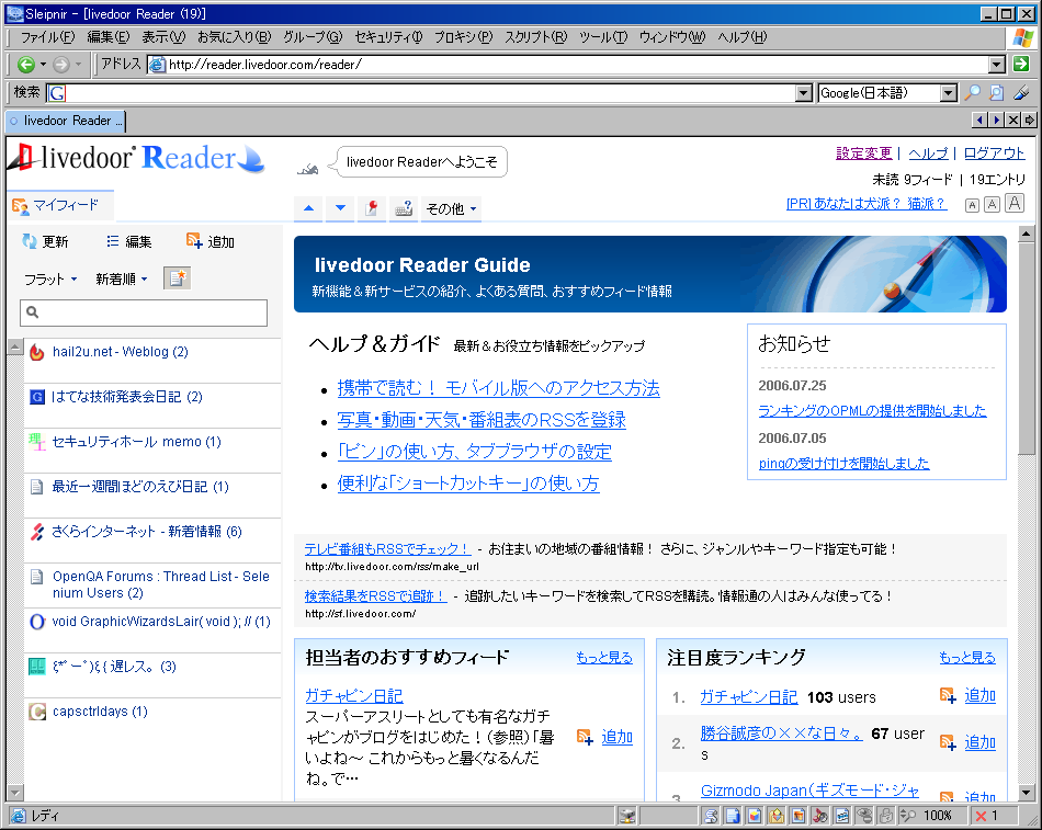 筆者が愛用する「livedoor Reader」のサンプル画面であるが、この他にもRSS Readerは多数存在します。検索して、自分にあったRSS Readerを見つけるといいでしょう