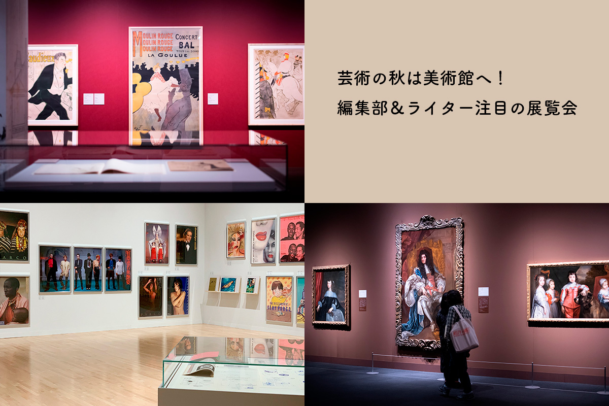美術館・博物館／2020年秋の展覧会情報！グッズやコラボメニュー情報も