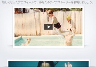 FacebookのタイムラインがWebの浄化作用を生み出す