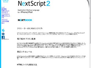 マークアップ言語でiOSアプリを作れる開発ツール「NextScript」のバージョン2.0が公開