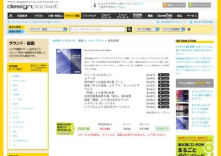 データクラフト、「アレンジクラシックシリーズ」のダウンロード販売を開始