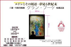 ルドンとその周辺―夢見る世紀末