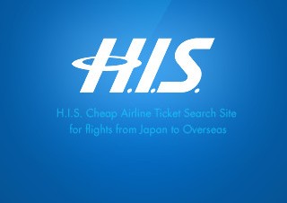 HIS、iPhone向け海外航空券予約アプリ「H.I.S. 海外航空券予約」