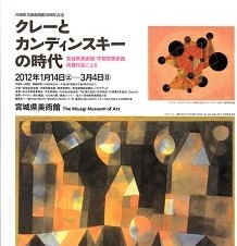 クレーとカンディンスキーの時代