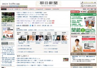 朝日新聞社、「アサヒ・コム」を「アサヒ新聞デジタル」に統一