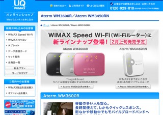 UQ、繋がりやすく途切れにくい新モデルルーター「AtermWM3600R」「AtermWM3450RN」