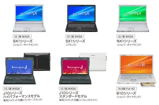 新たな「SX1/NX1」シリーズを追加した「Let's note」2012年春モデル