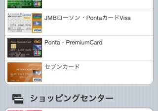 都内でポイントが貯まりやすい店を探せるiPhone/Androidアプリ「クレジットカード店案内」