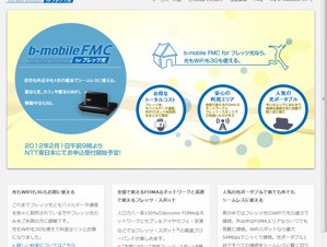 日本通信、NTT東日本のフレッツ光と3Gデータ通信用SIMをセットで提供開始