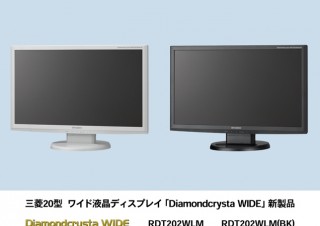 省エネ機能搭載20型ワイド液晶モニタ